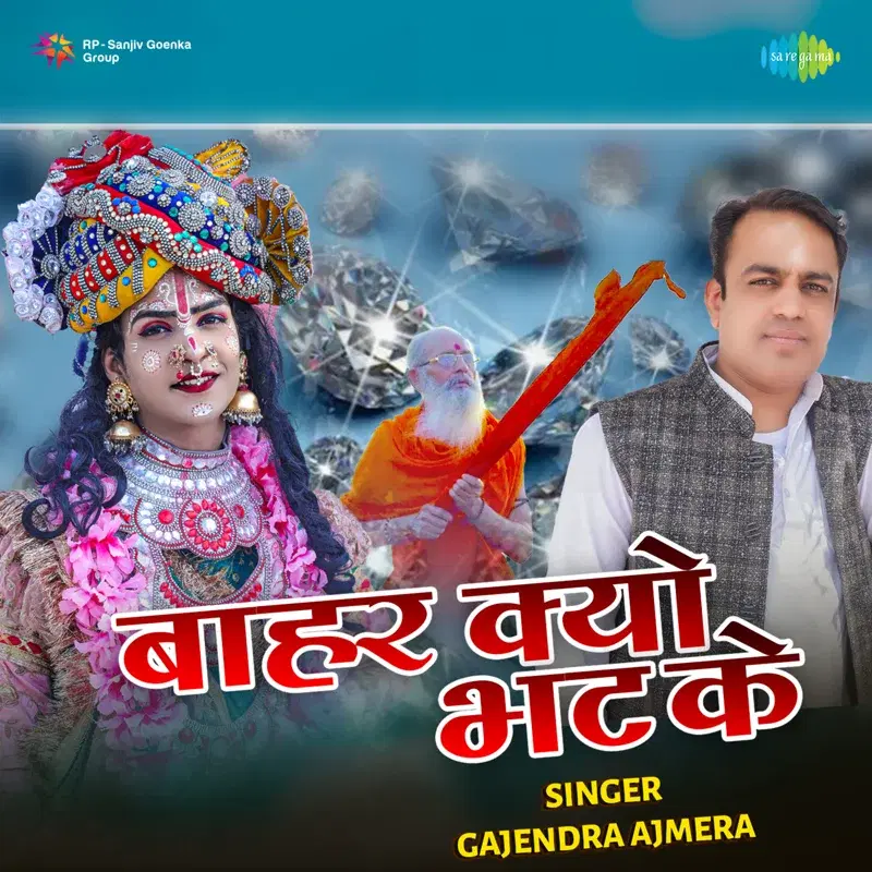 Bahar Kyo Bhatki