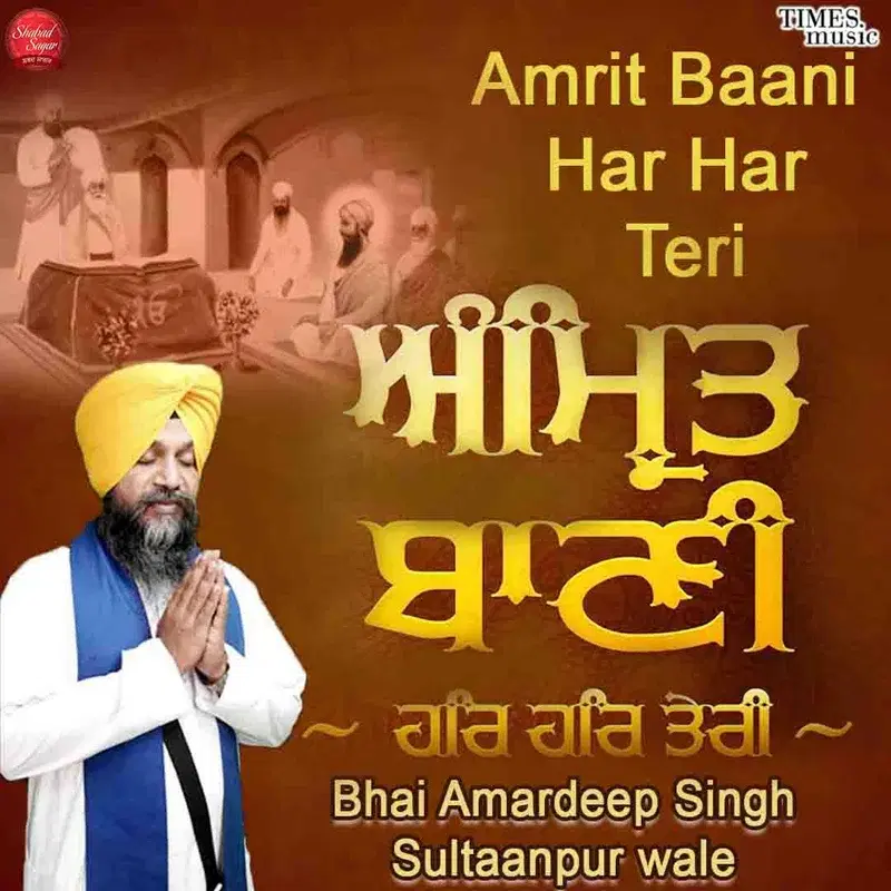 Amrit Baani Har Har Teri
