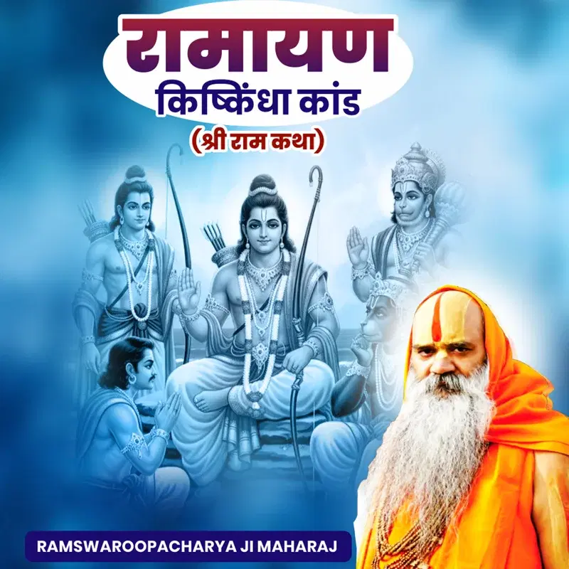 Ramayana Kishkindha Kand (Shri Ram Katha)