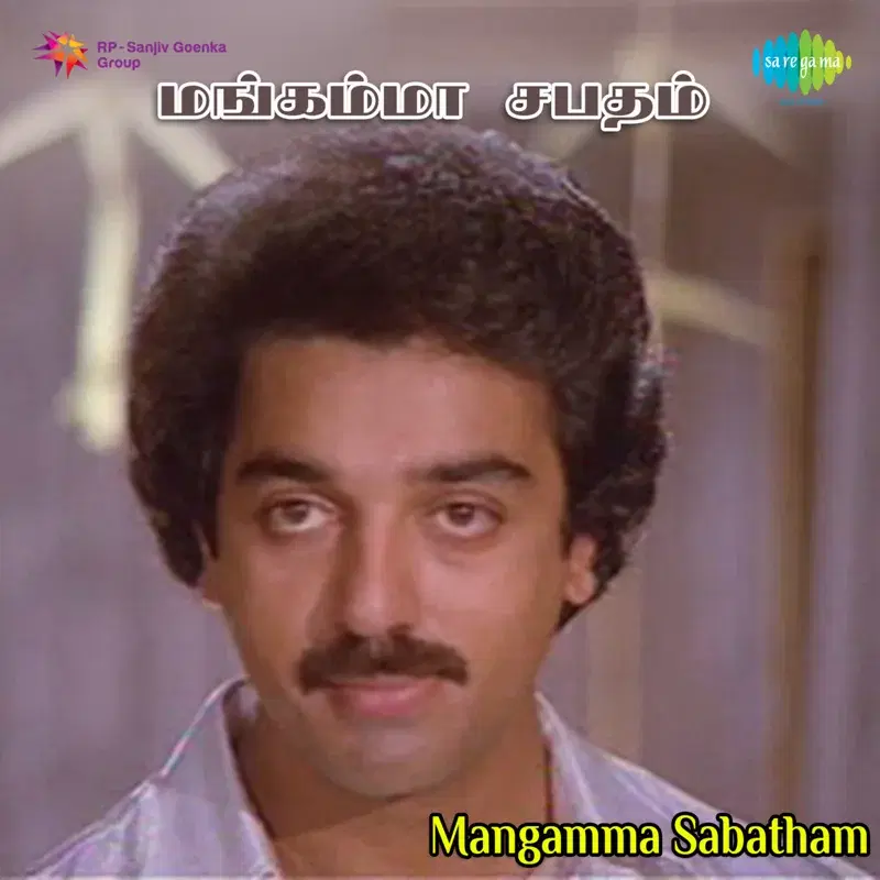 Mangamma Sabatham (Original Motion Picture Soundtrack)