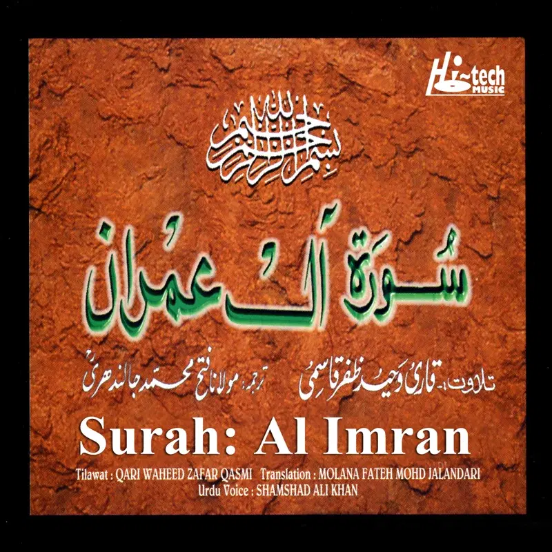 Surah Al Imran (with Urdu Translation)