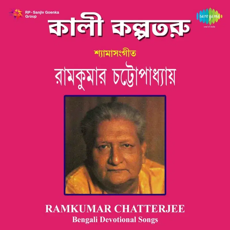 Kali Kalpataru