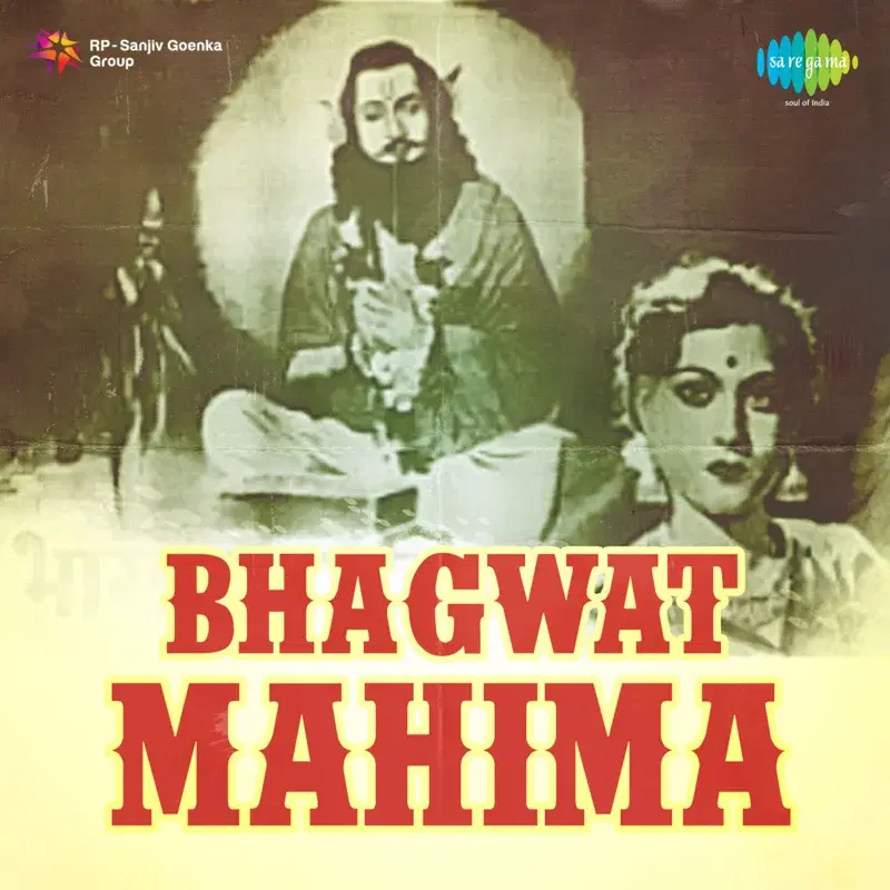 Bhagwat Mahima (Original Motion Picture Soundtrack)