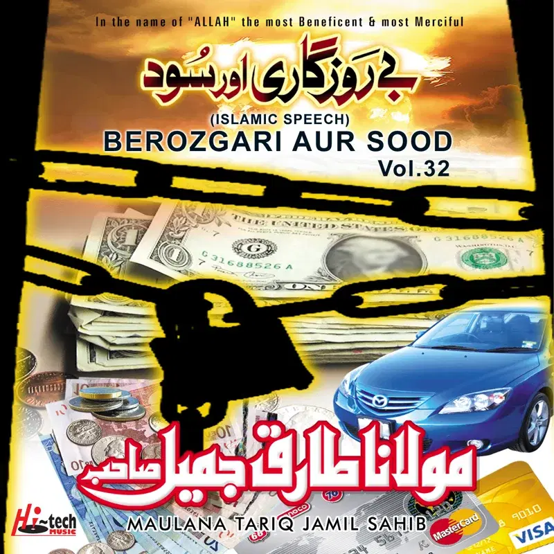 Berozgari Aur Sood Vol. 32 - Islamic Speech