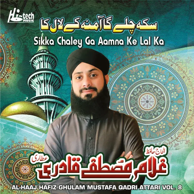 Sikka Chaley Ga Aamna Ke Lal Ka, Vol. 8 - Islamic Naats
