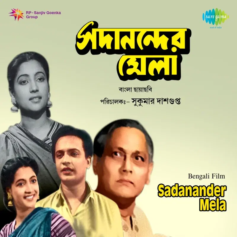 Sadanander Mela (Original Motion Picture Soundtrack)