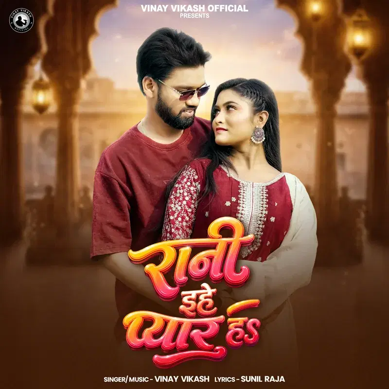 Rani Ehe Pyar Ha