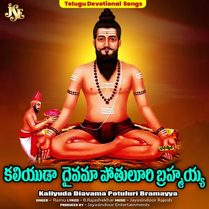 Kaliyuda Diavama Potuluri Bramayya