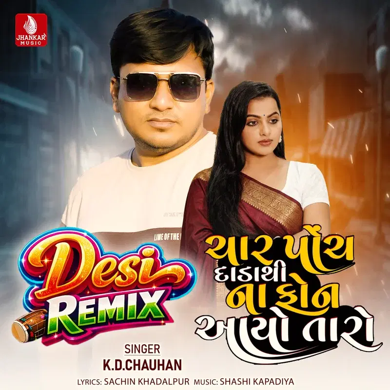 Char Poch Dadathi Na Phone Aayo Taro (Desi Remix)