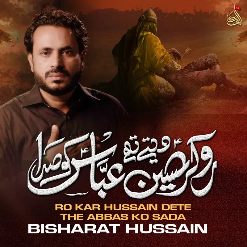 Ro Kar Hussain Dete The Abbas Ko Sada