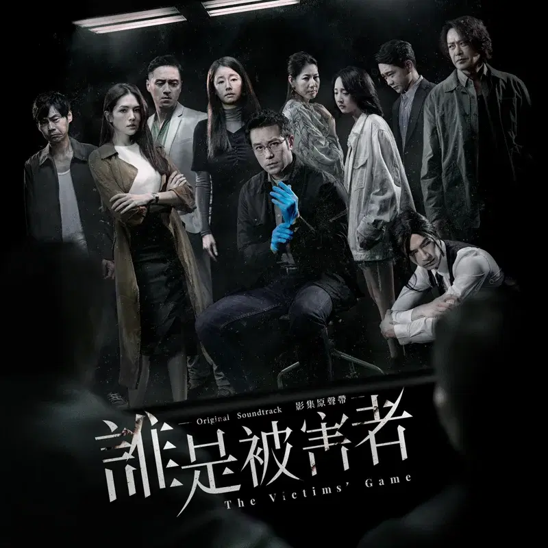 The Victims' Game Original Soundtrack