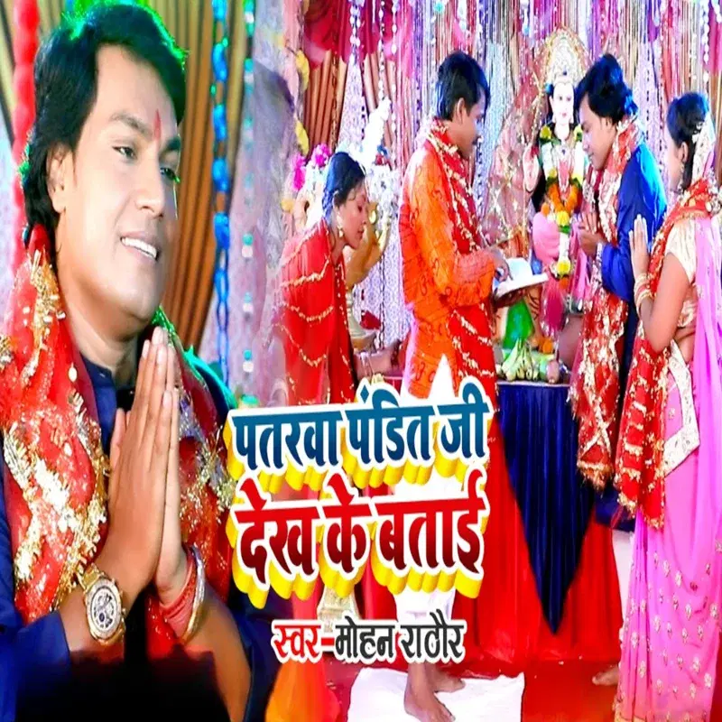Patarava Pandit Jee Dekh Ke Bataee