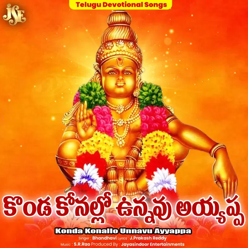 Konda Konallo Unnavu Ayyappa