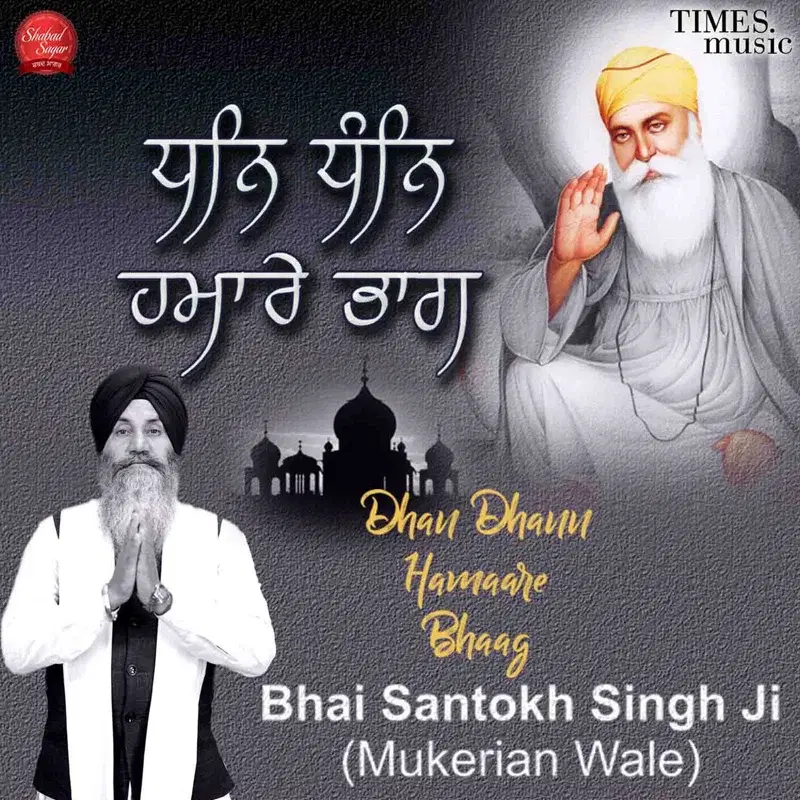 Dhan Dhann Hamaare Bhaag