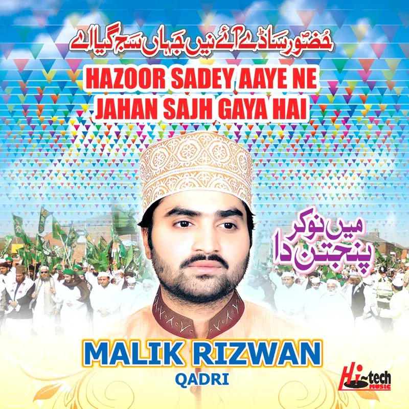 Hazoor Sadey Aaye Ne Jahan Sajh Gaya Hai - Islamic Naats
