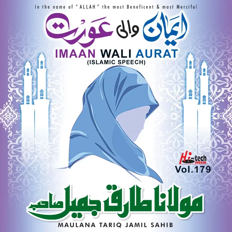 Imaan Wali Aurat Vol. 179 - Islamic Speech