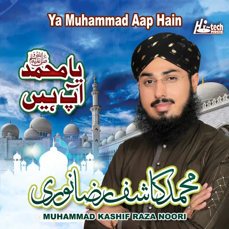 Ya Muhammad Aap Hain - Islamic Naats