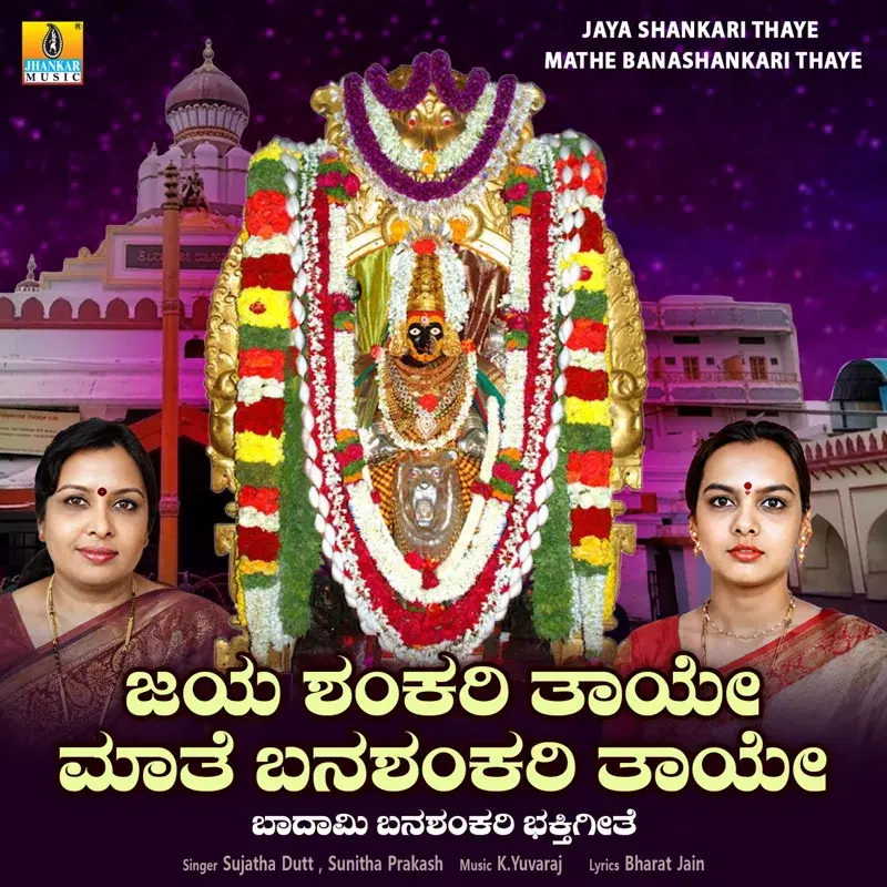 Jaya Shankari Thaye Mathe Banashankari Thaye