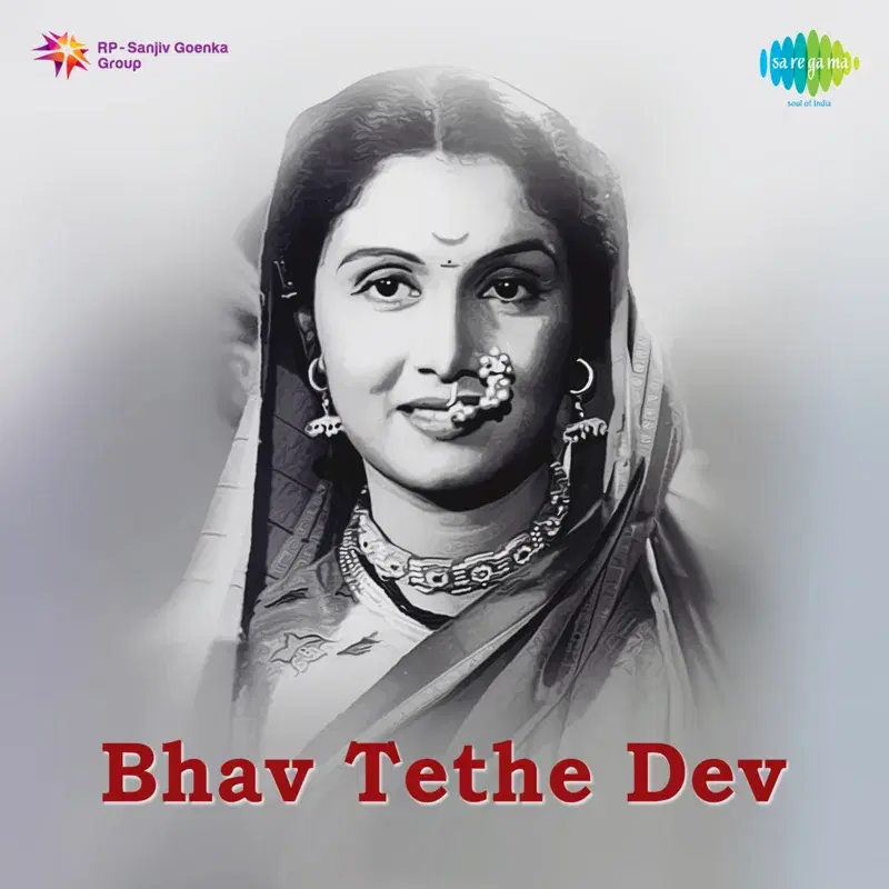 Bhav Tethe Dev (Original Motion Picture Soundtrack)