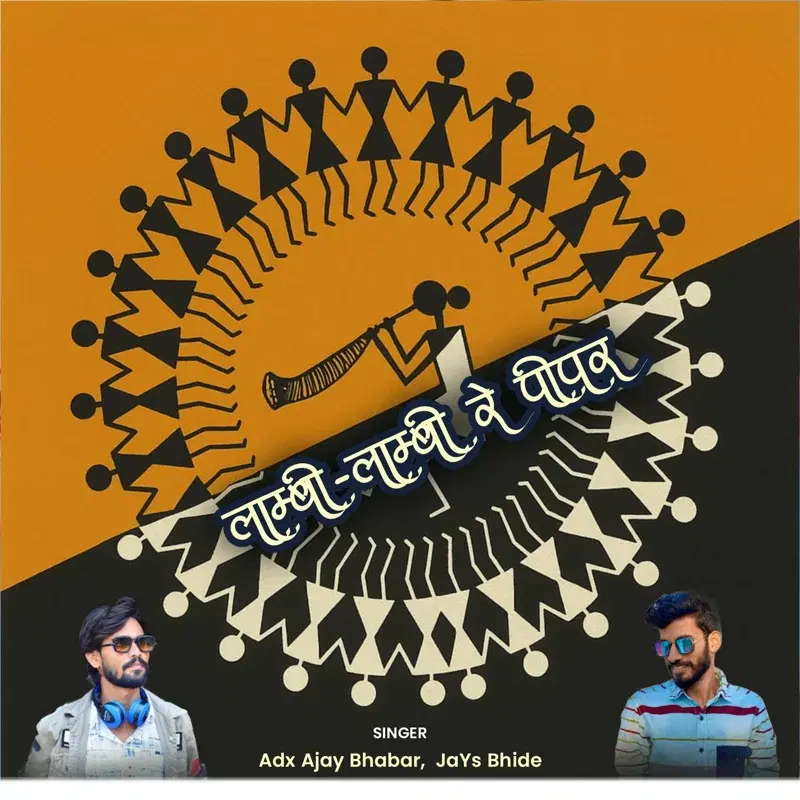 Lambi Lambi Re Pipar - Bhili Lokgeet