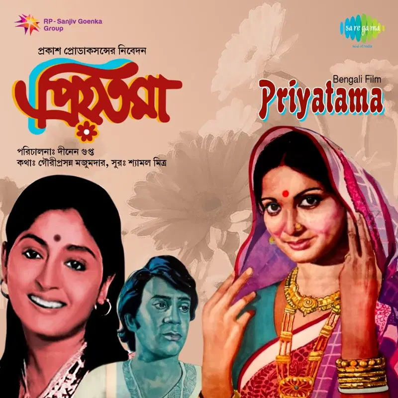 Priyatama (Original Motion Picture Soundtrack)