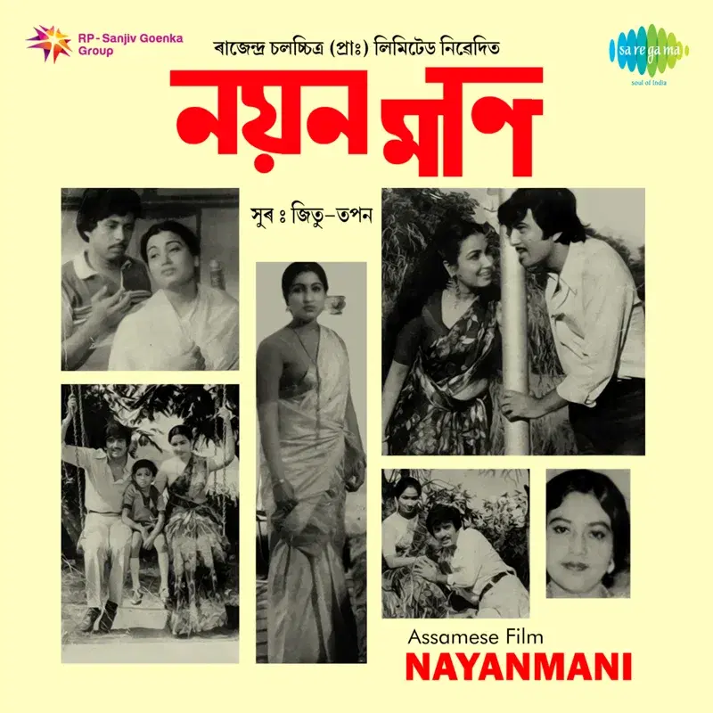 Nayanmani (Original Motion Picture Soundtrack)