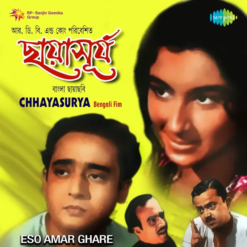 Eso Amar Ghare (From "Chhayasurya") - Single