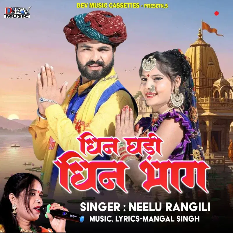 Dhin Ghadi Dhin Bhag
