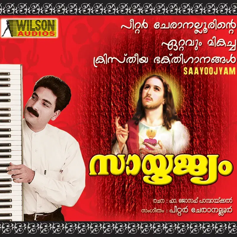 Sayoojyam