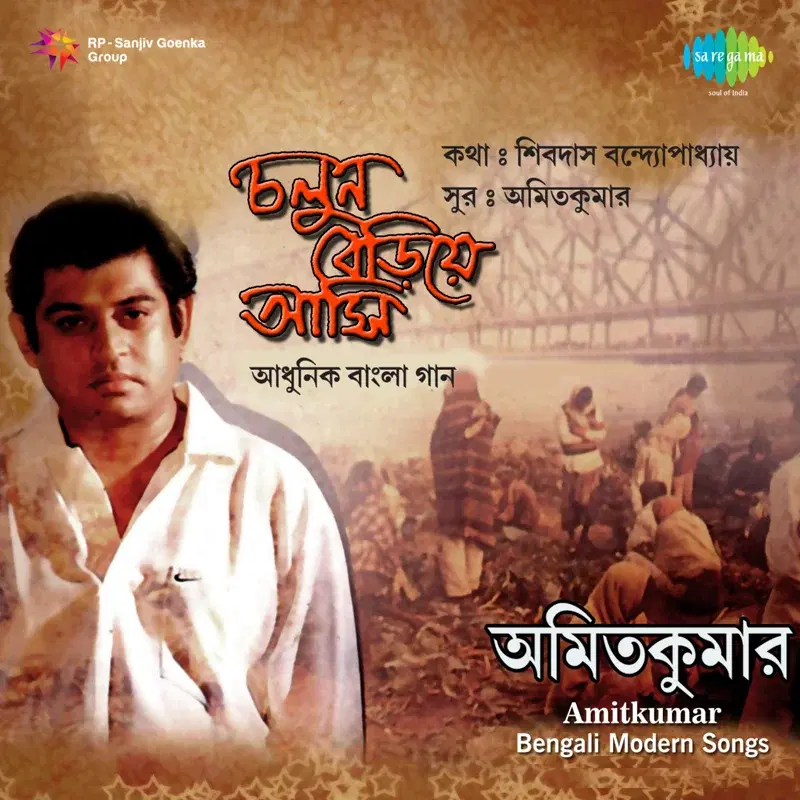 Bengali Modern Songs