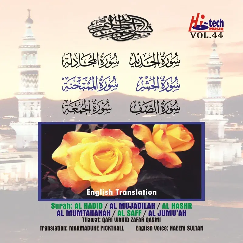 Complete Holy Quran Vol. 44 (with English Translation)