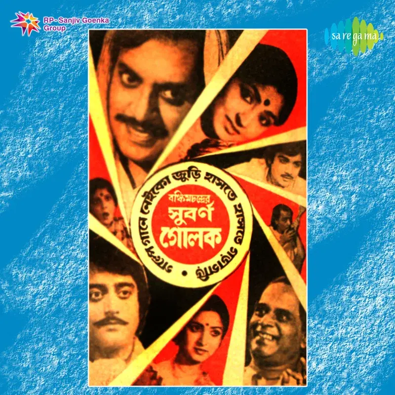 Subarna Golak (Original Motion Picture Soundtrack)