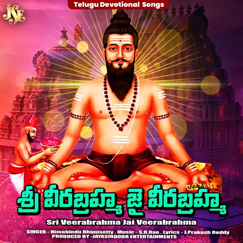 Sri Veerabrahma Jai Veerabrahma Jai