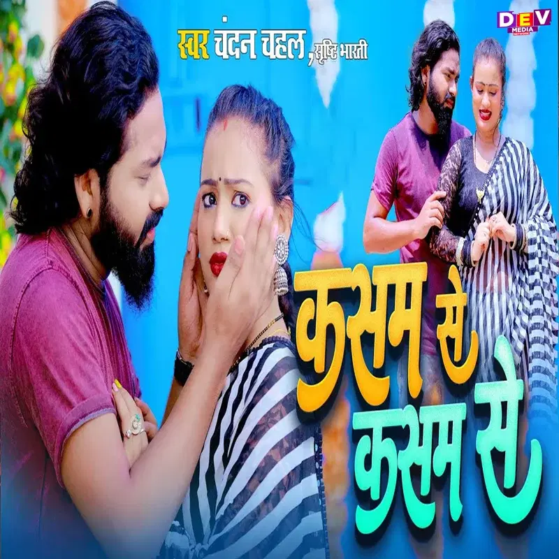 Kasam Se Kasam Se