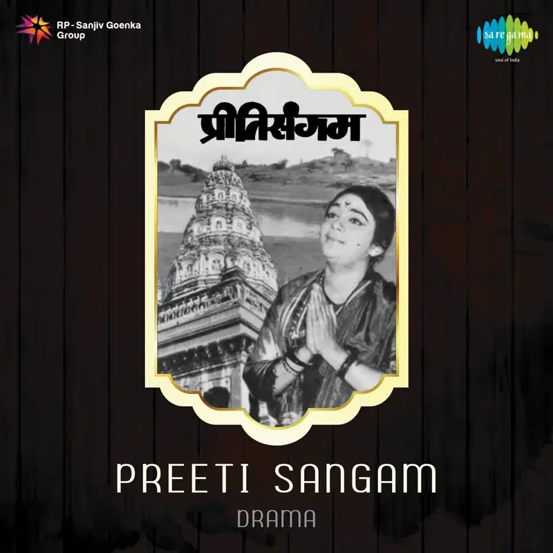 Preeti Sangam (Original Motion Picture Soundtrack)