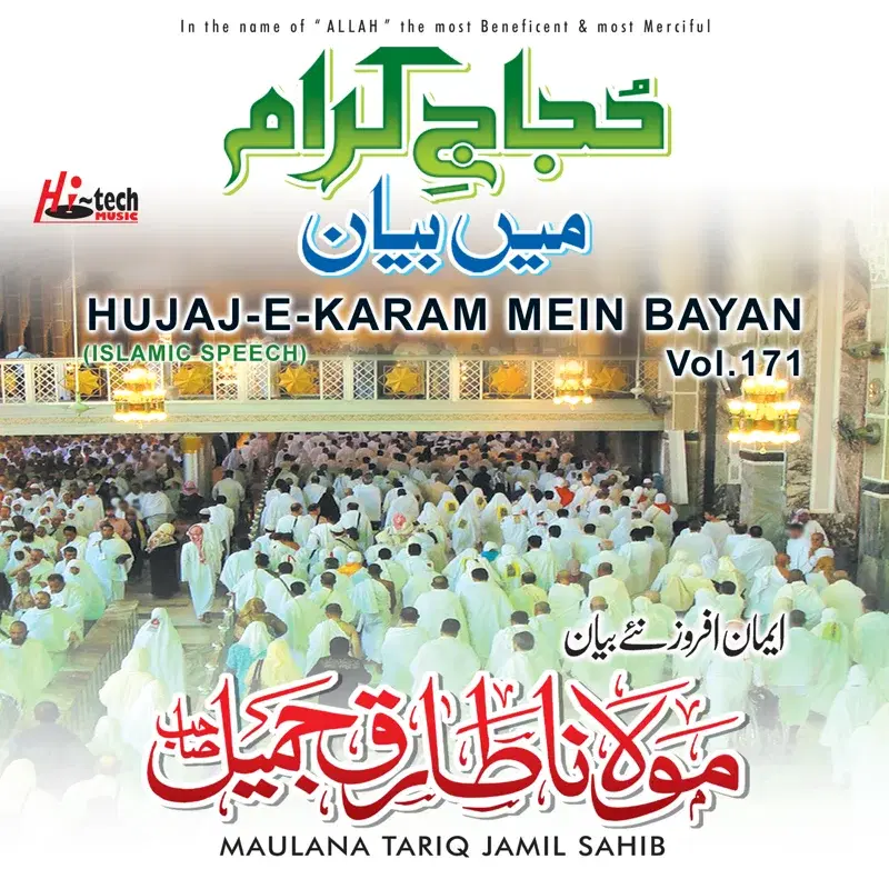Hujaj-e-Karam Mein Bayan Vol. 171 - Islamic Speech