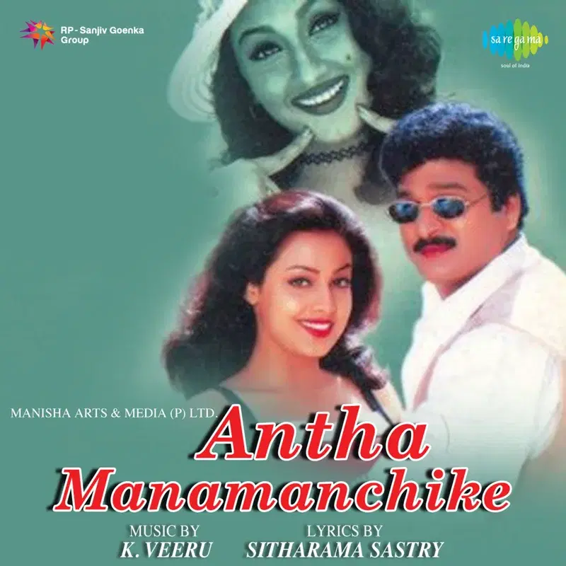 Antha Mana Manchike (Original Motion Picture Soundtrack)