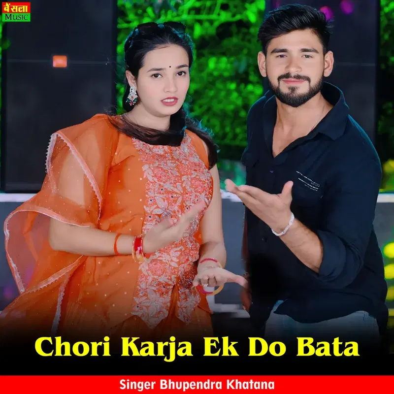 Chori Karja Ek Do Bata