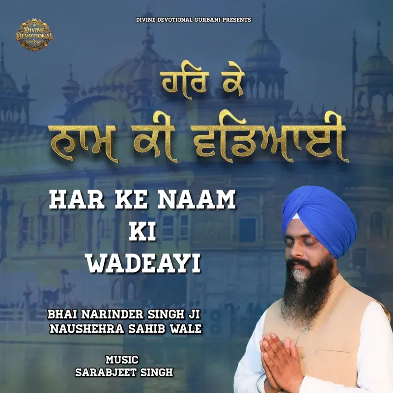 Har Ke Naam Ki Wadeayi