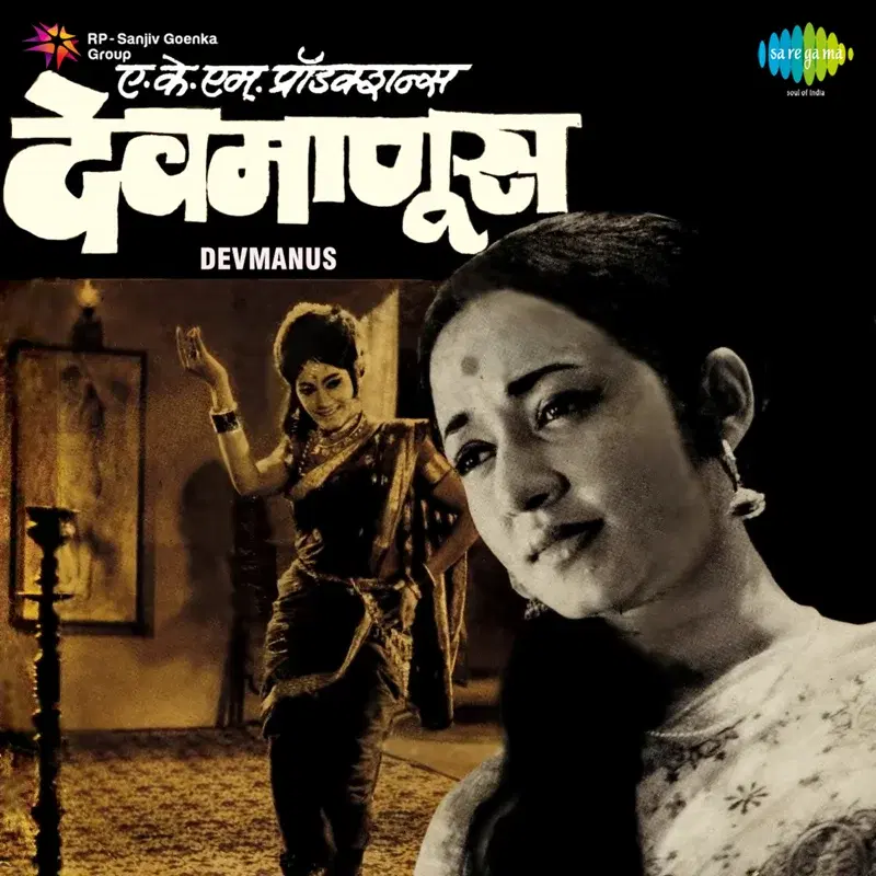 Kuni Tari Bolava Dajibala - Asha Bhosle (From "Devmanus")