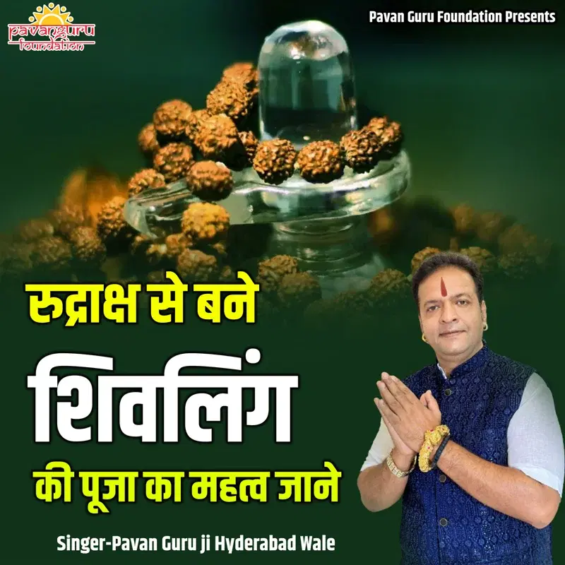 Rudraksh Se Bane Shivling Ki Pooja Ka Mahatva Jane