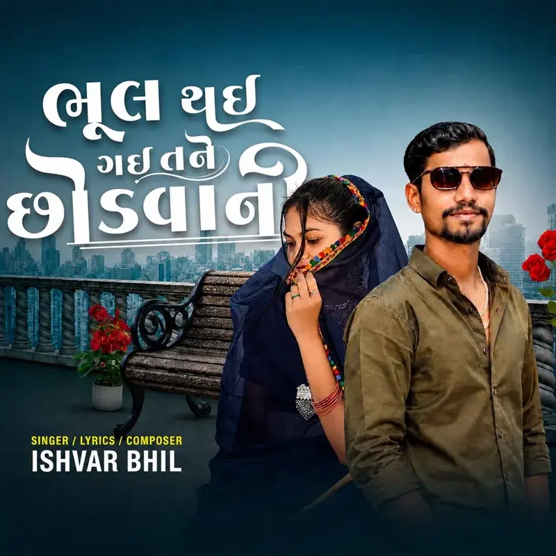 Bhul Thai Gayi Tane Chhodwani