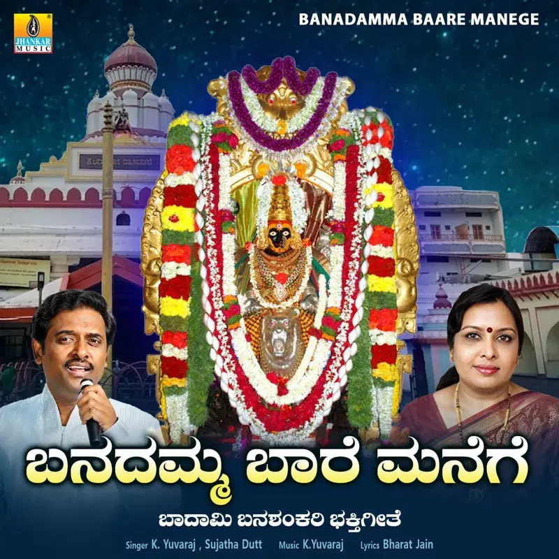 Banadamma Baare Manege
