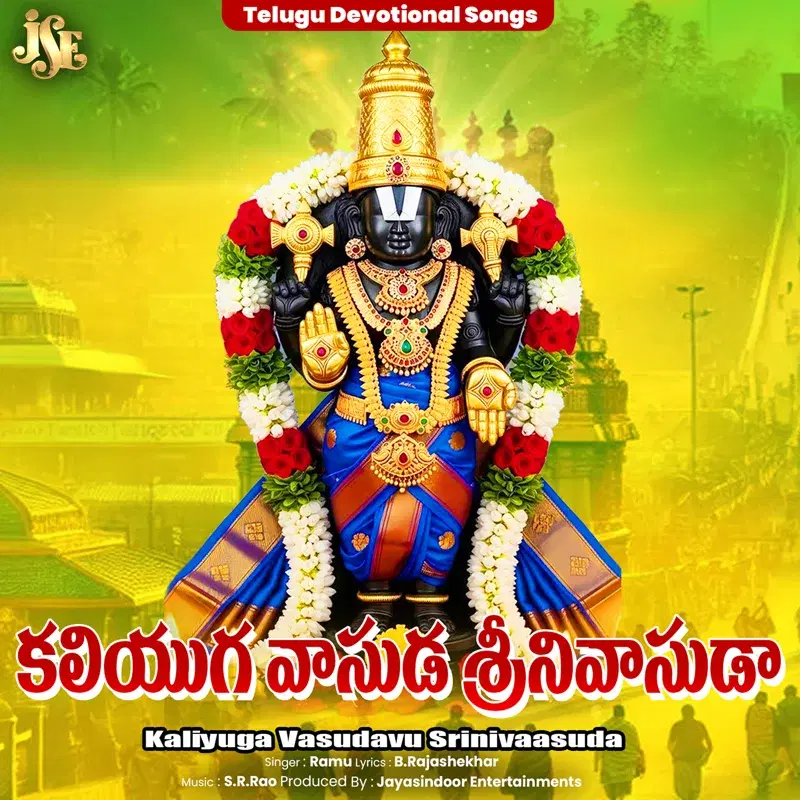 Kaliyuga Vasudavu Srinivaasuda