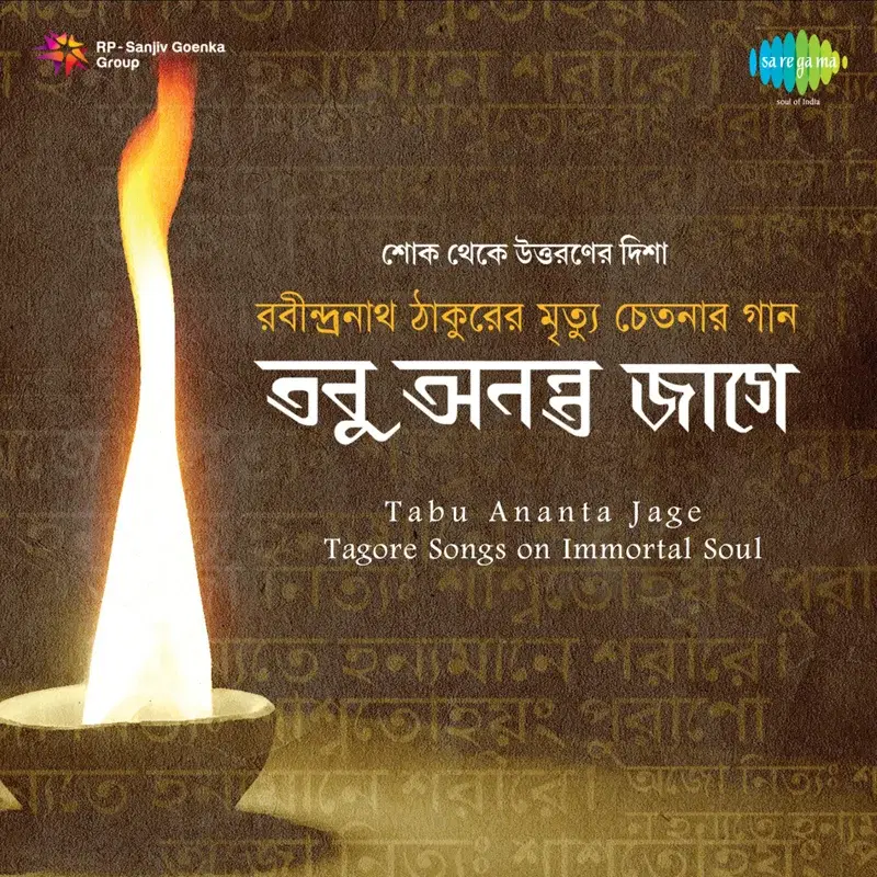 Tabu Ananta Jage