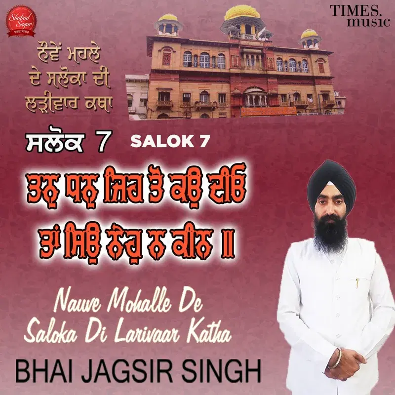 Salok 7 Nauve Mohalle De Saloka Di Larivaar Katha