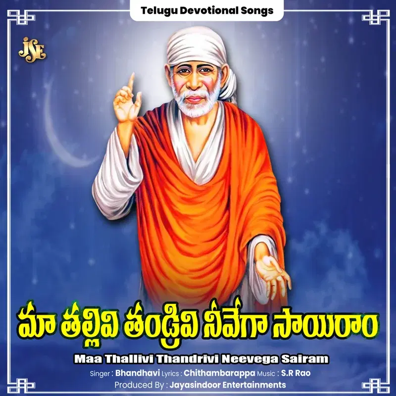 Maa Thallivi Thandrivi Neevega Sairam