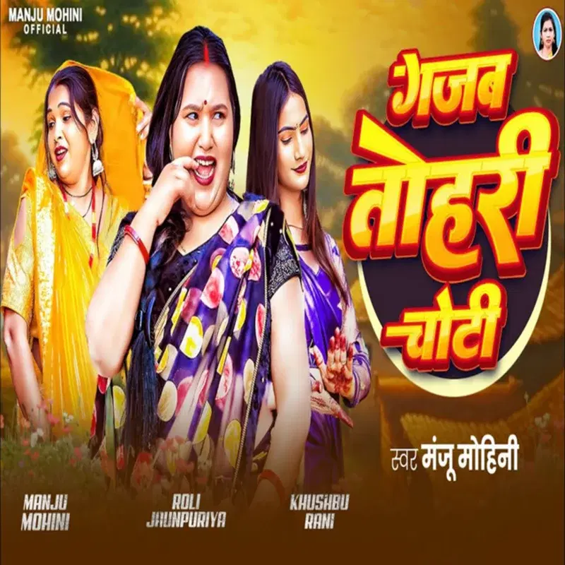 Gajab Tohari Chhoti