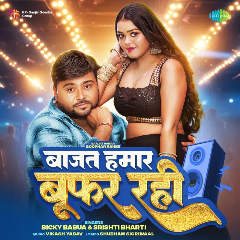 Baajat Hamar Boophar Rahee