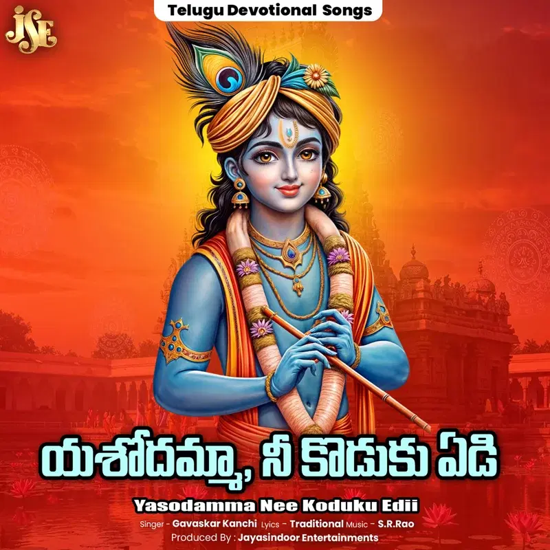 Yasodamma Nee Koduku Edii